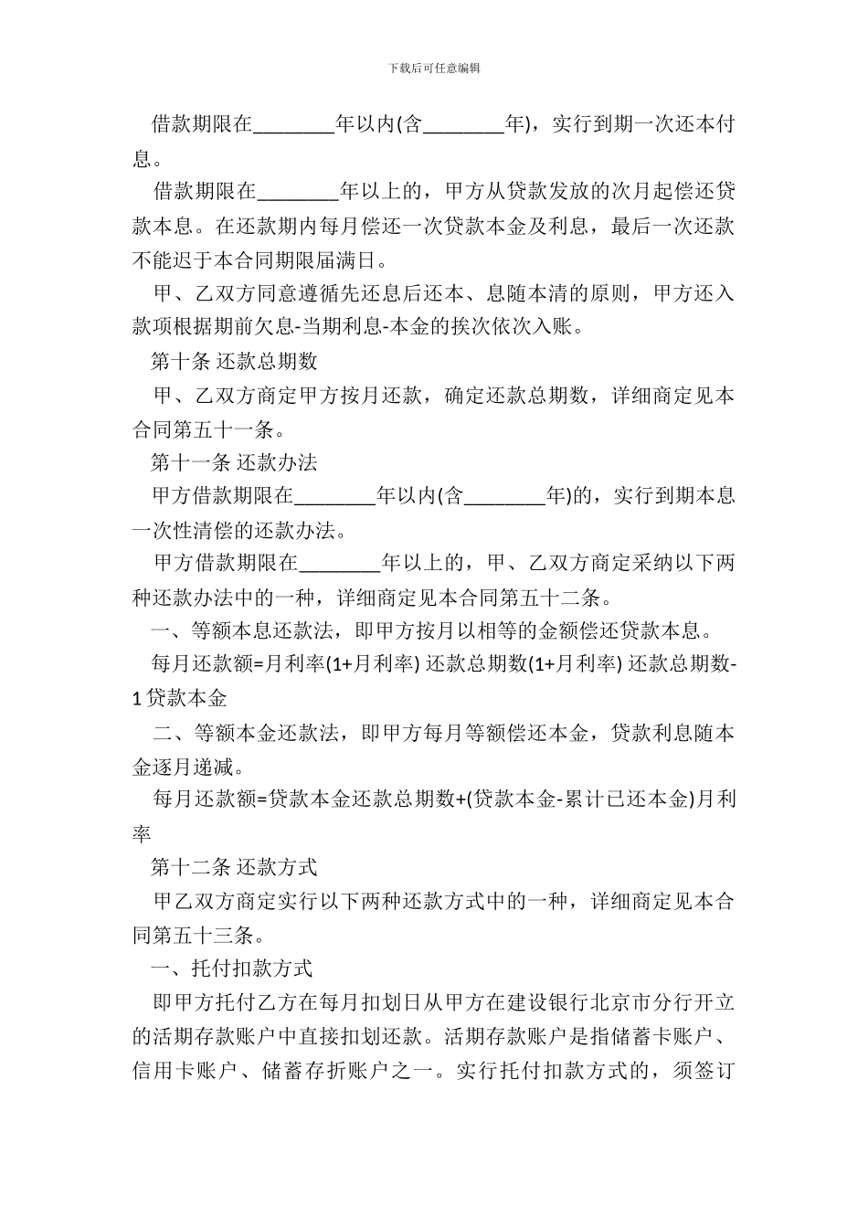 住房贷款借款合同范本_第3页