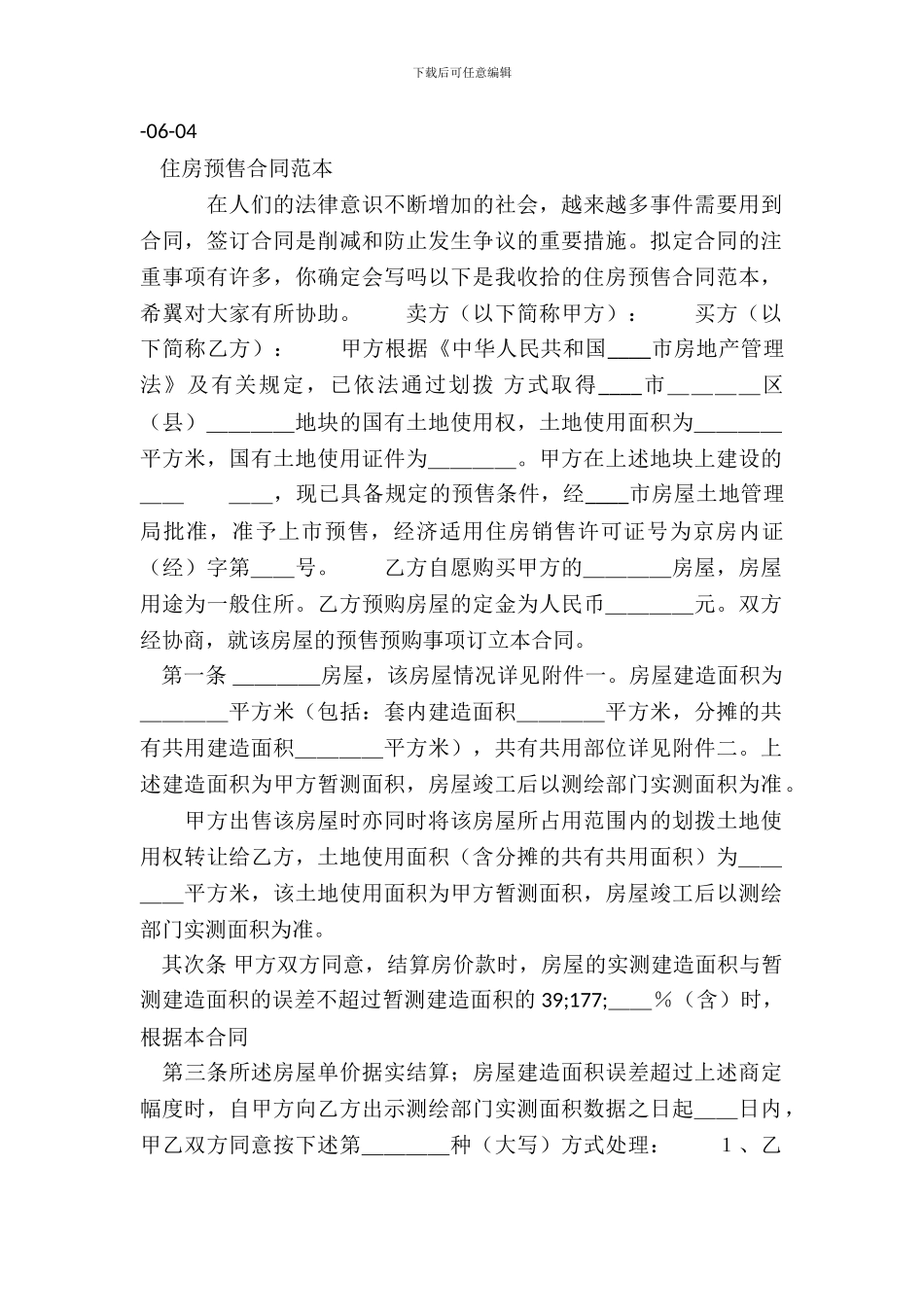 住房预售通用版合同_第2页