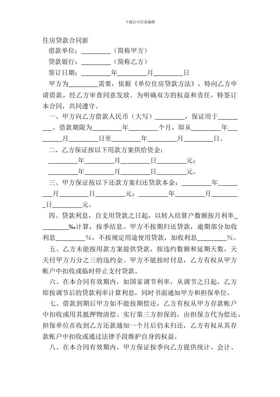 住房贷款合同新_第2页