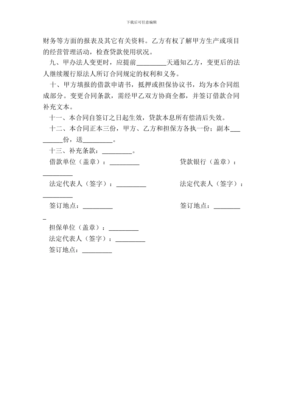 住房贷款合同新_第3页