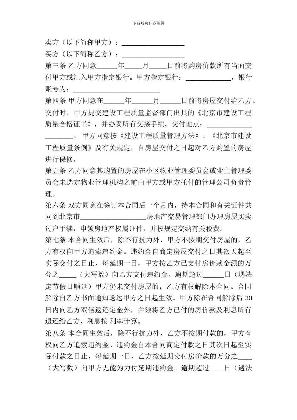 住房购买合同范本_第2页