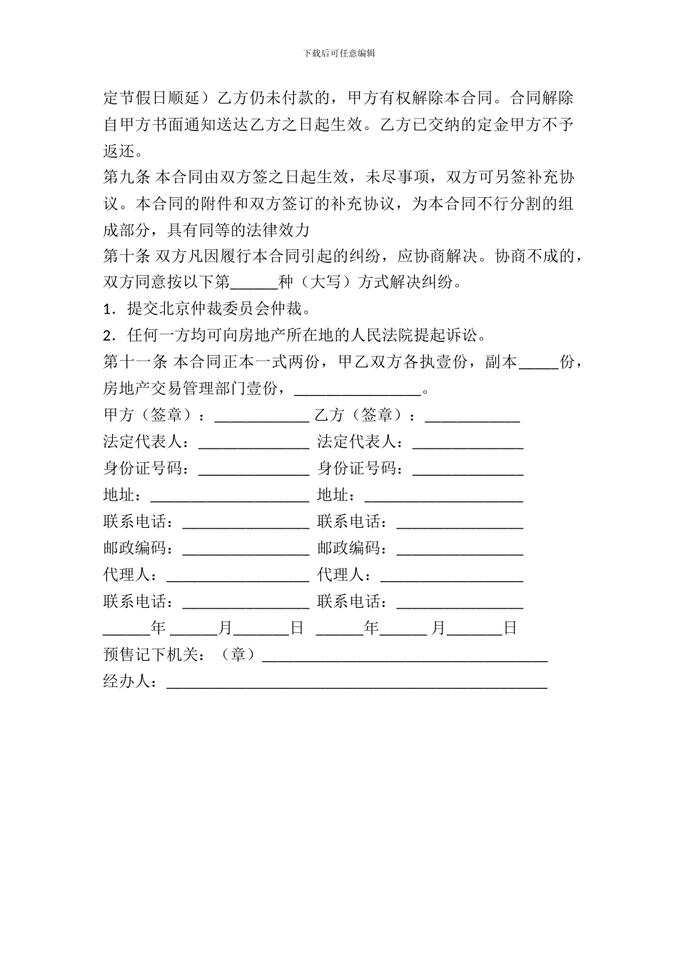 住房购买合同范本_第3页