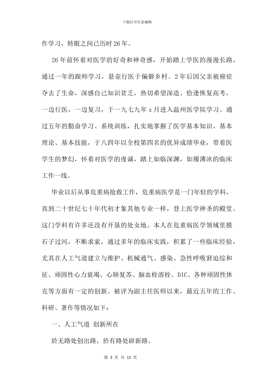 住院副主任医师个人年终总结及小结_第3页