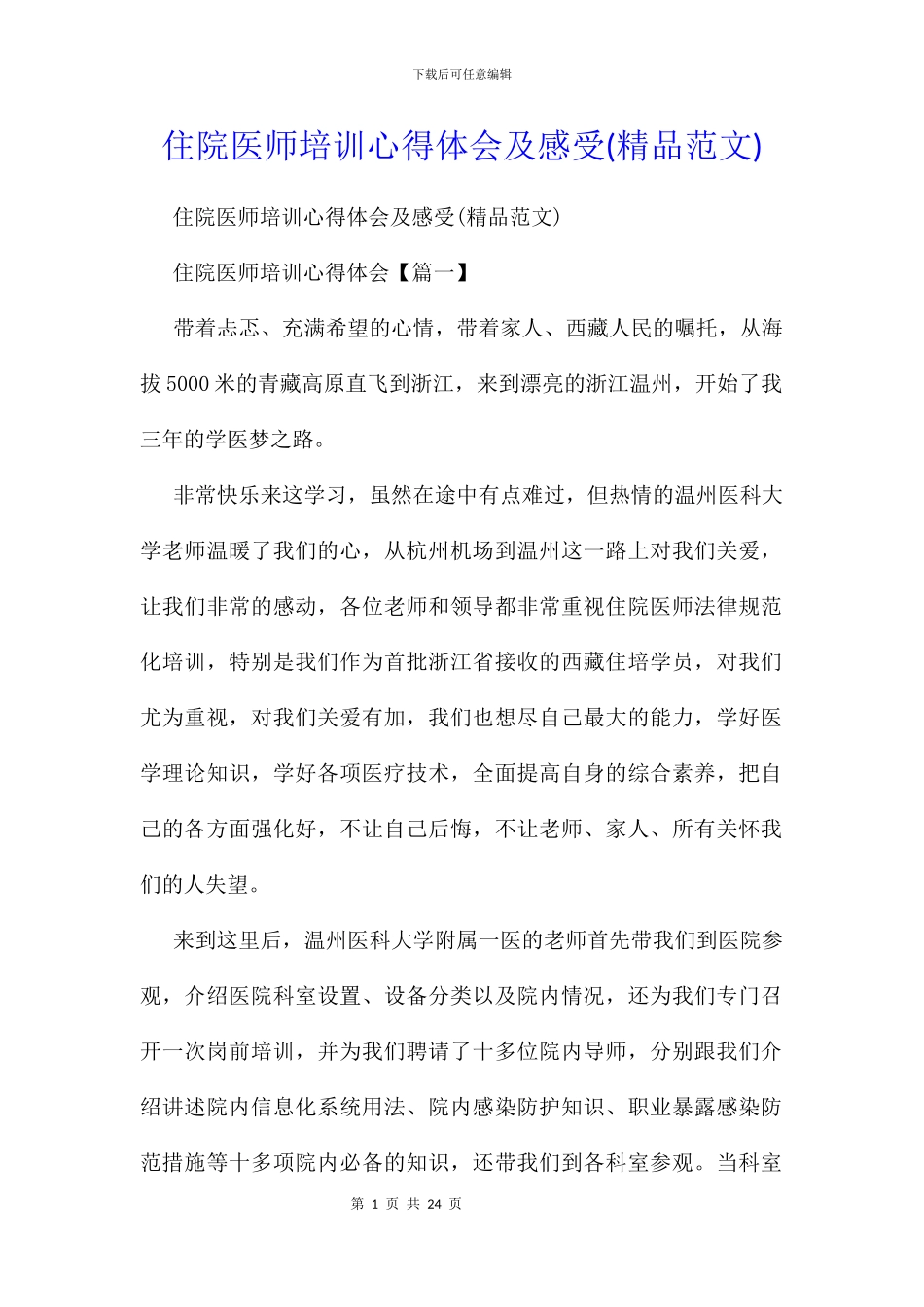 住院医师培训心得体会及感受_第1页