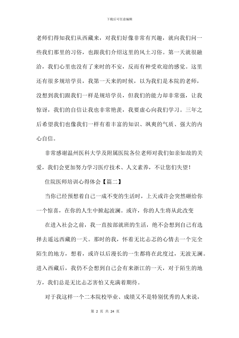 住院医师培训心得体会及感受_第2页