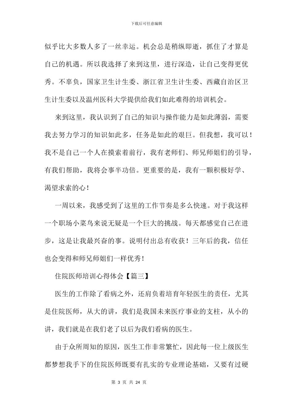 住院医师培训心得体会及感受_第3页