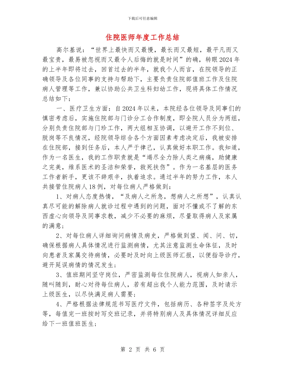 住院医师年度工作总结_第2页
