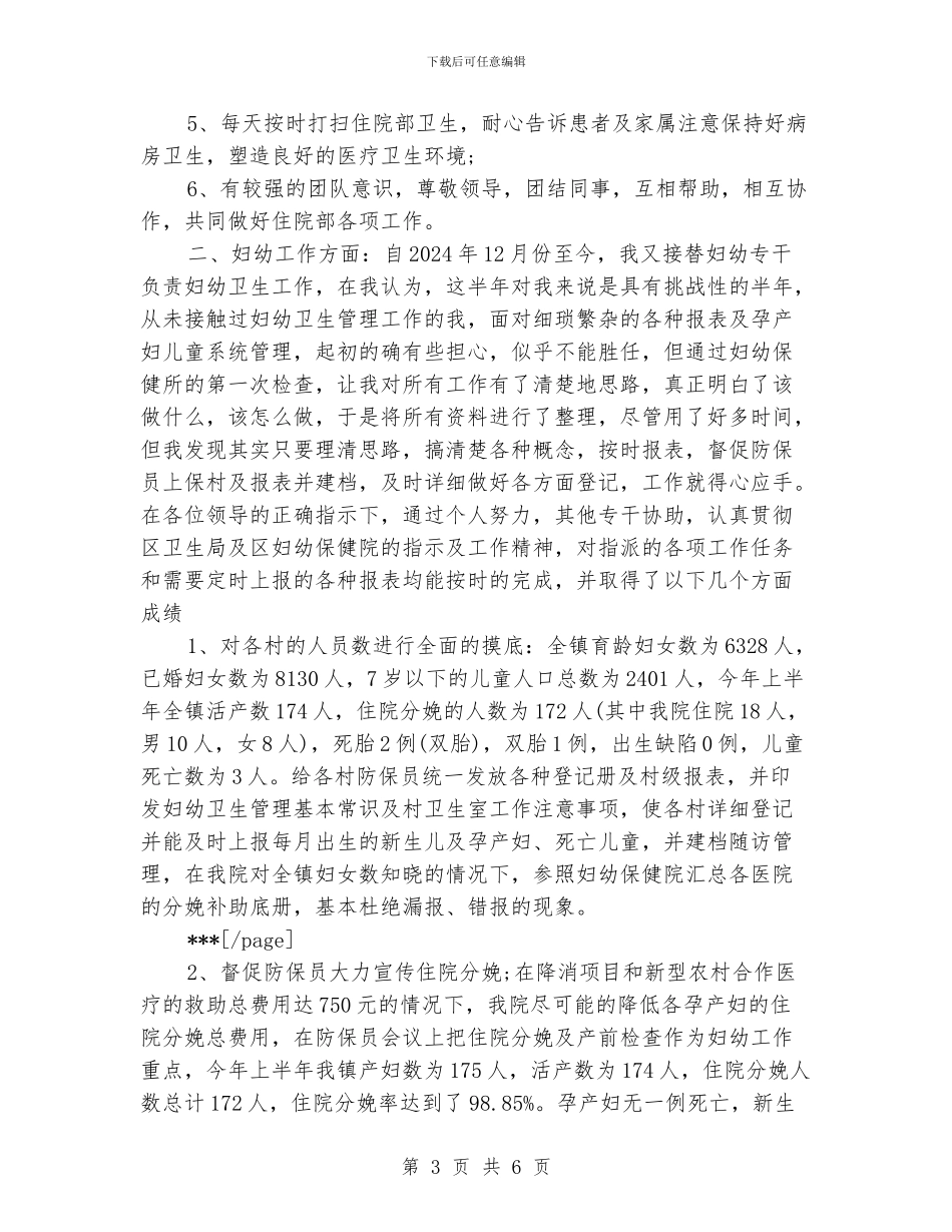 住院医师年度工作总结_第3页