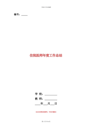 住院医师年度工作总结