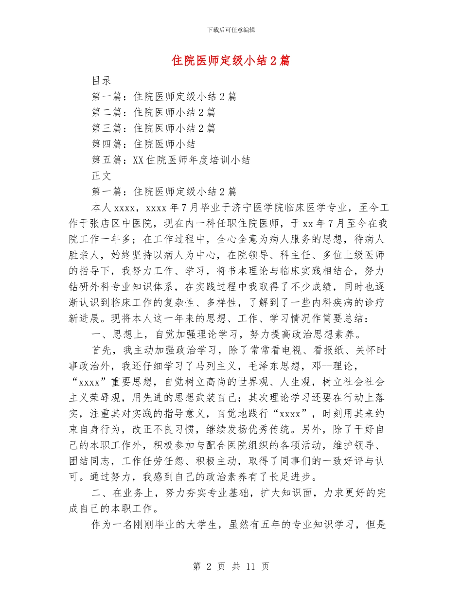 住院医师定级小结2篇_第2页