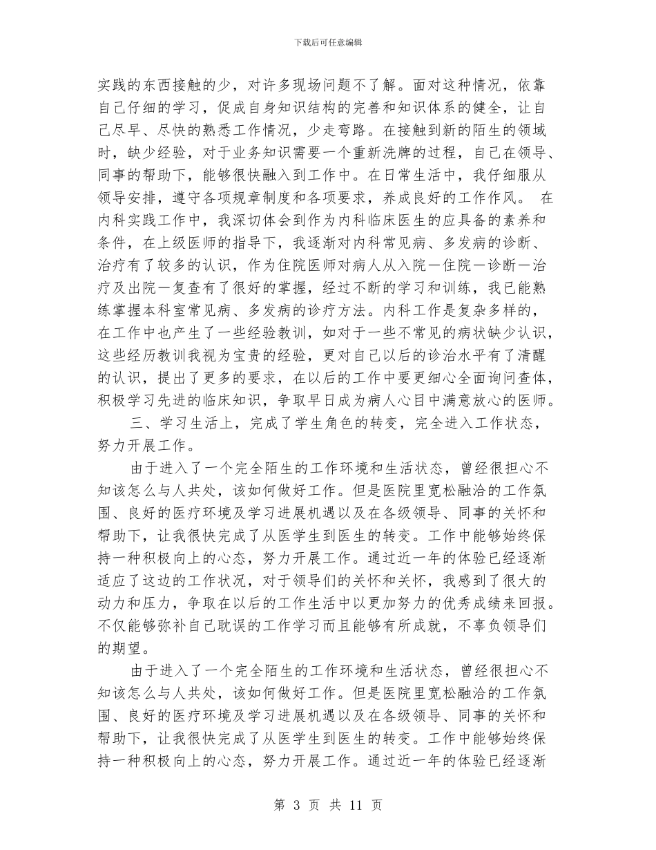 住院医师定级小结2篇_第3页