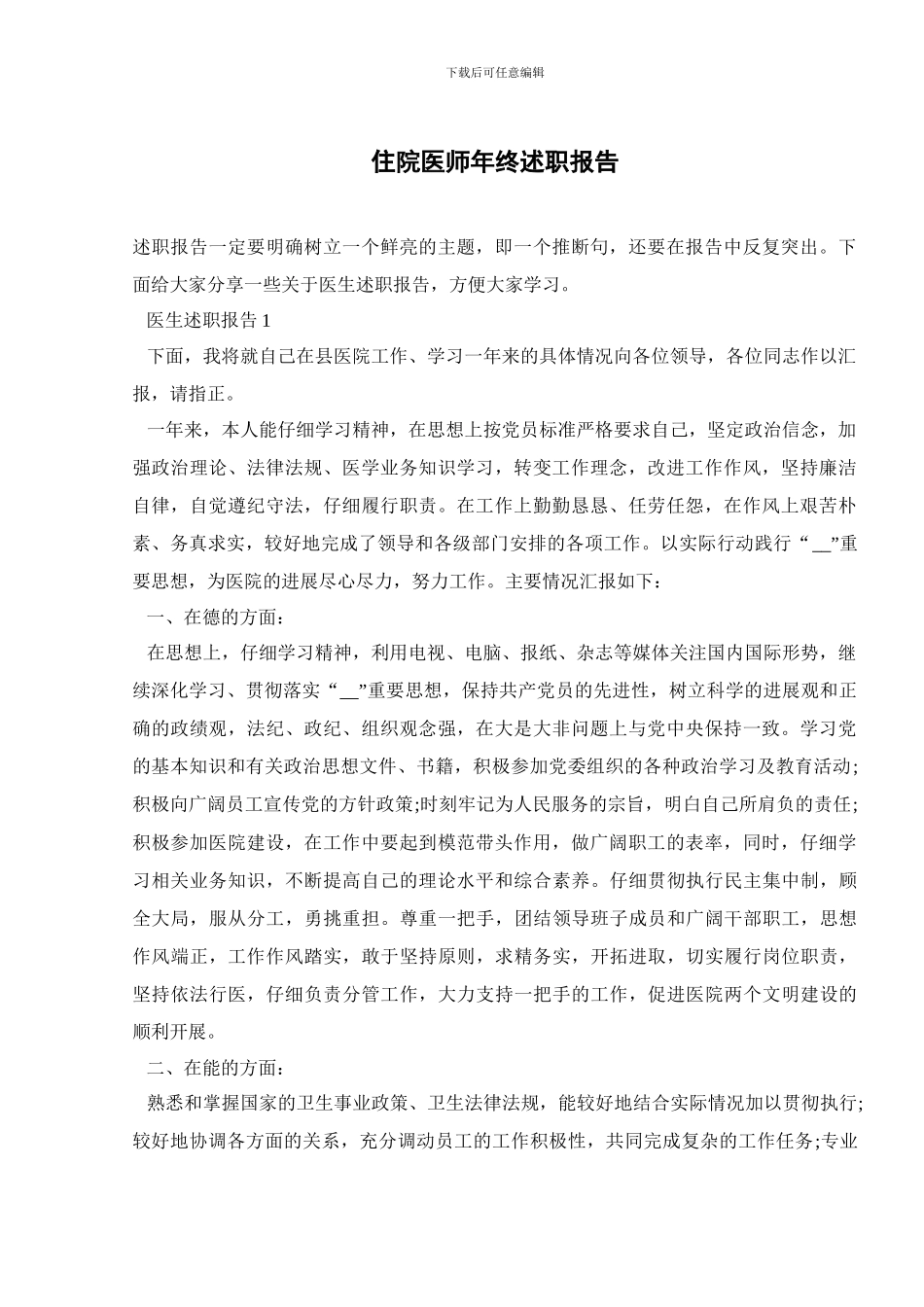 住院医师年终述职报告_第1页