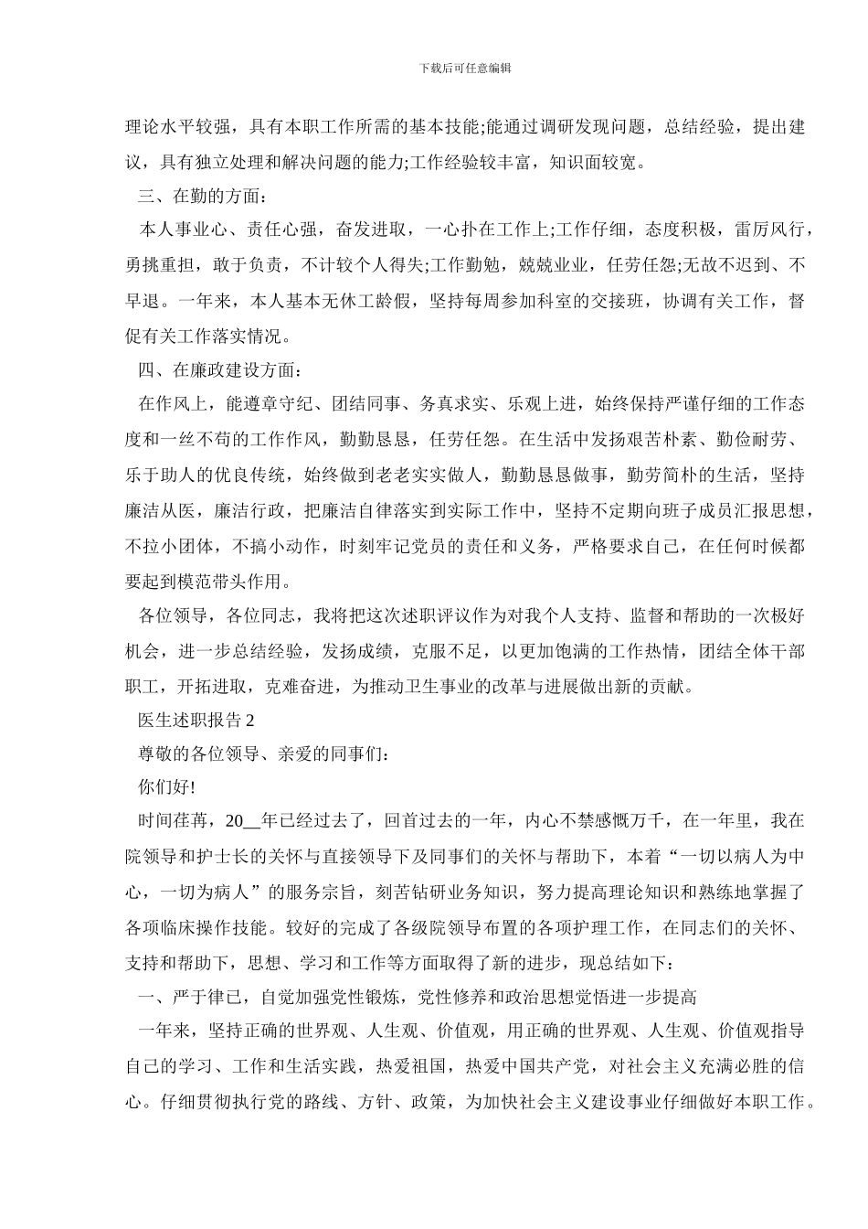 住院医师年终述职报告_第2页