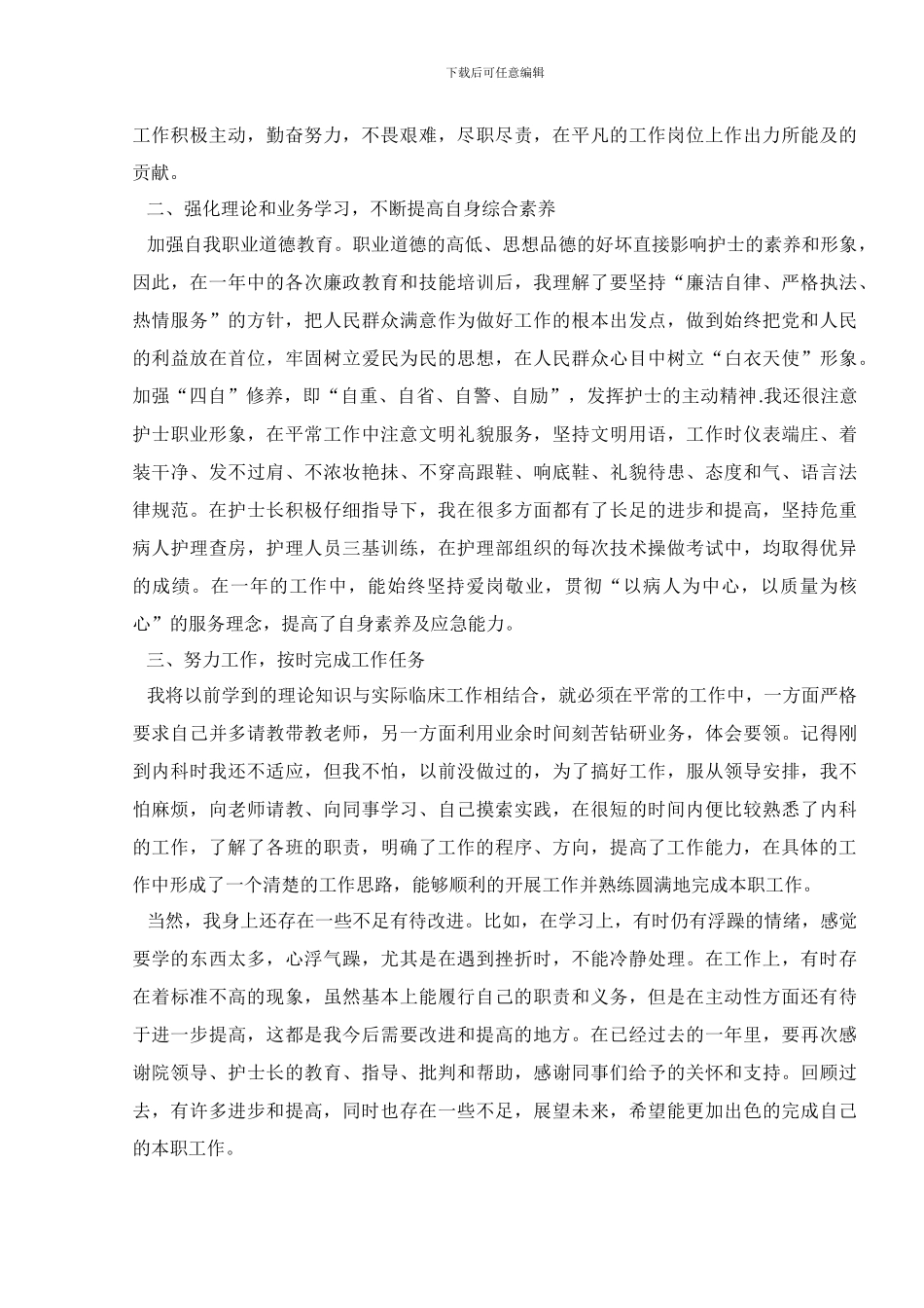 住院医师年终述职报告_第3页