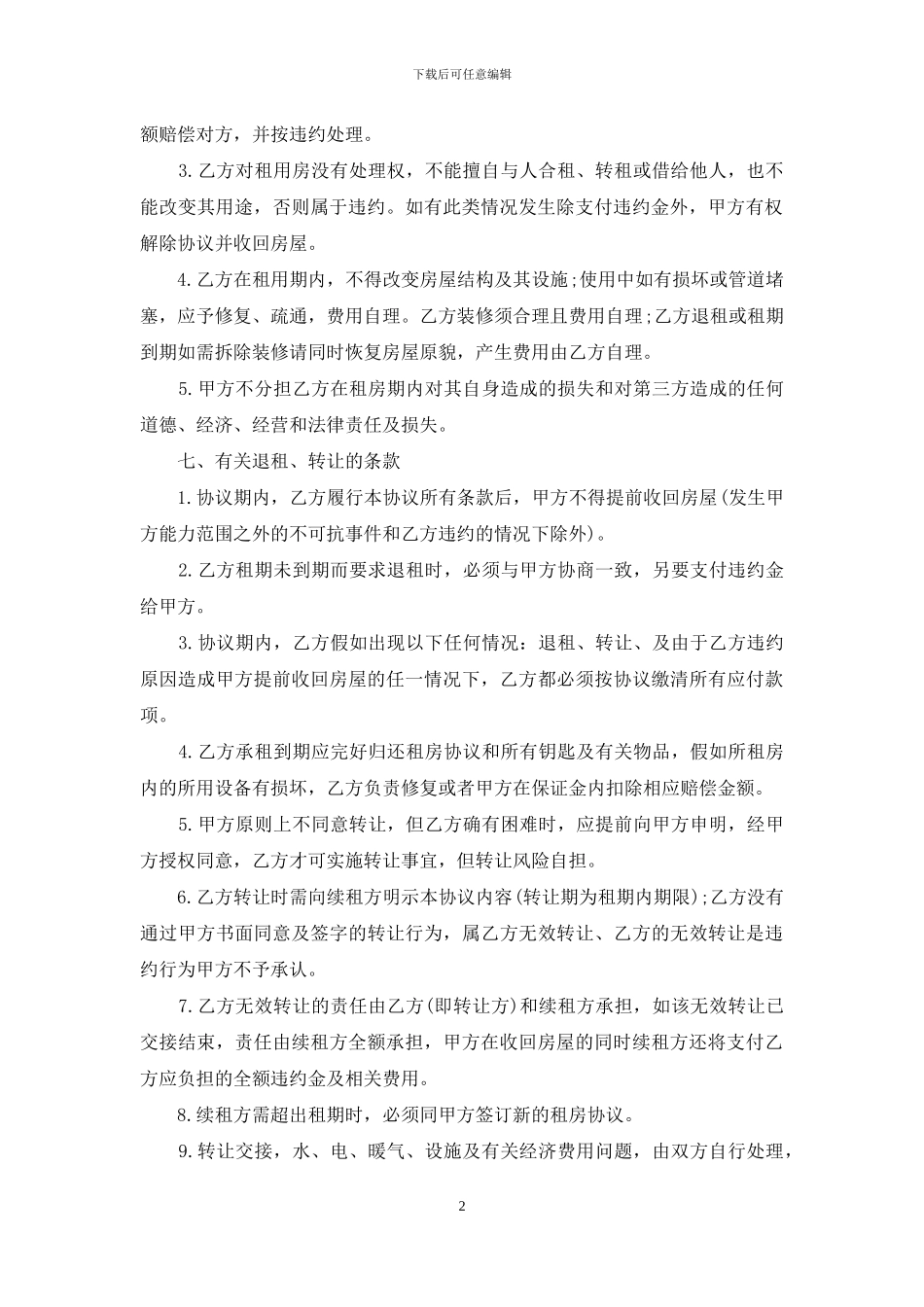 住房租房协议书_第2页