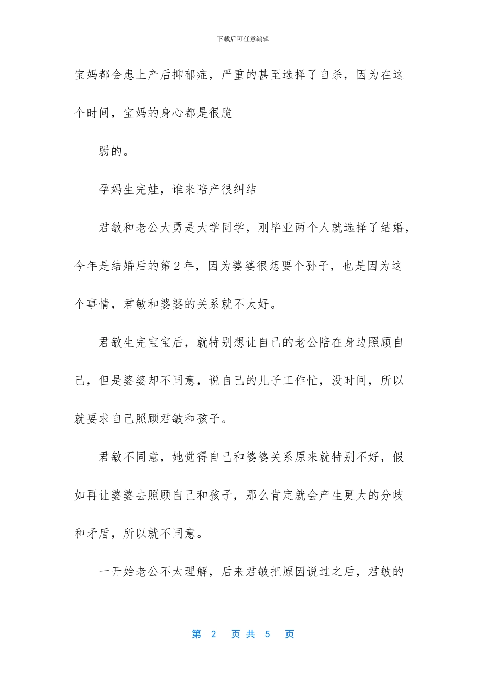 住院期间隔壁床影响睡觉_第2页