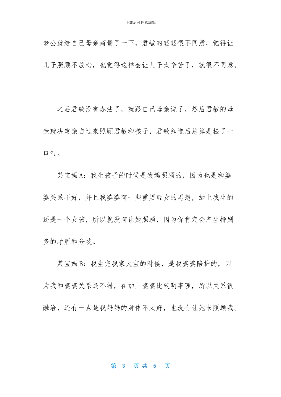 住院期间隔壁床影响睡觉_第3页