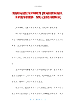 住院期间隔壁床影响睡觉
