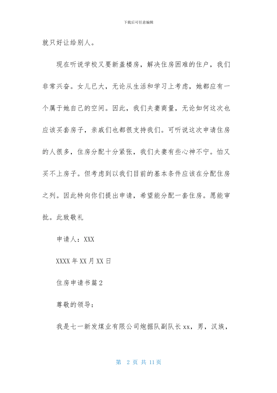 住房申请书模板7篇_第2页