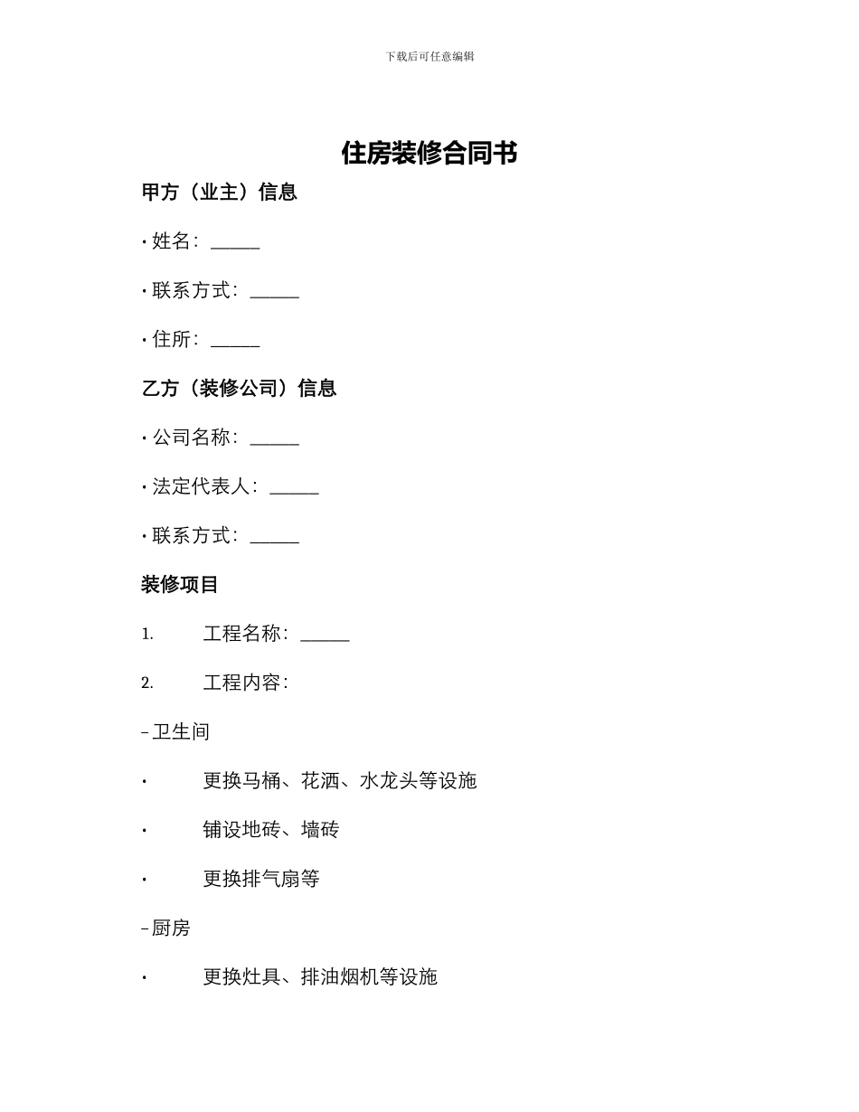 住房装修合同书_第1页