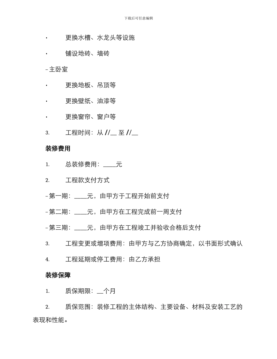 住房装修合同书_第2页