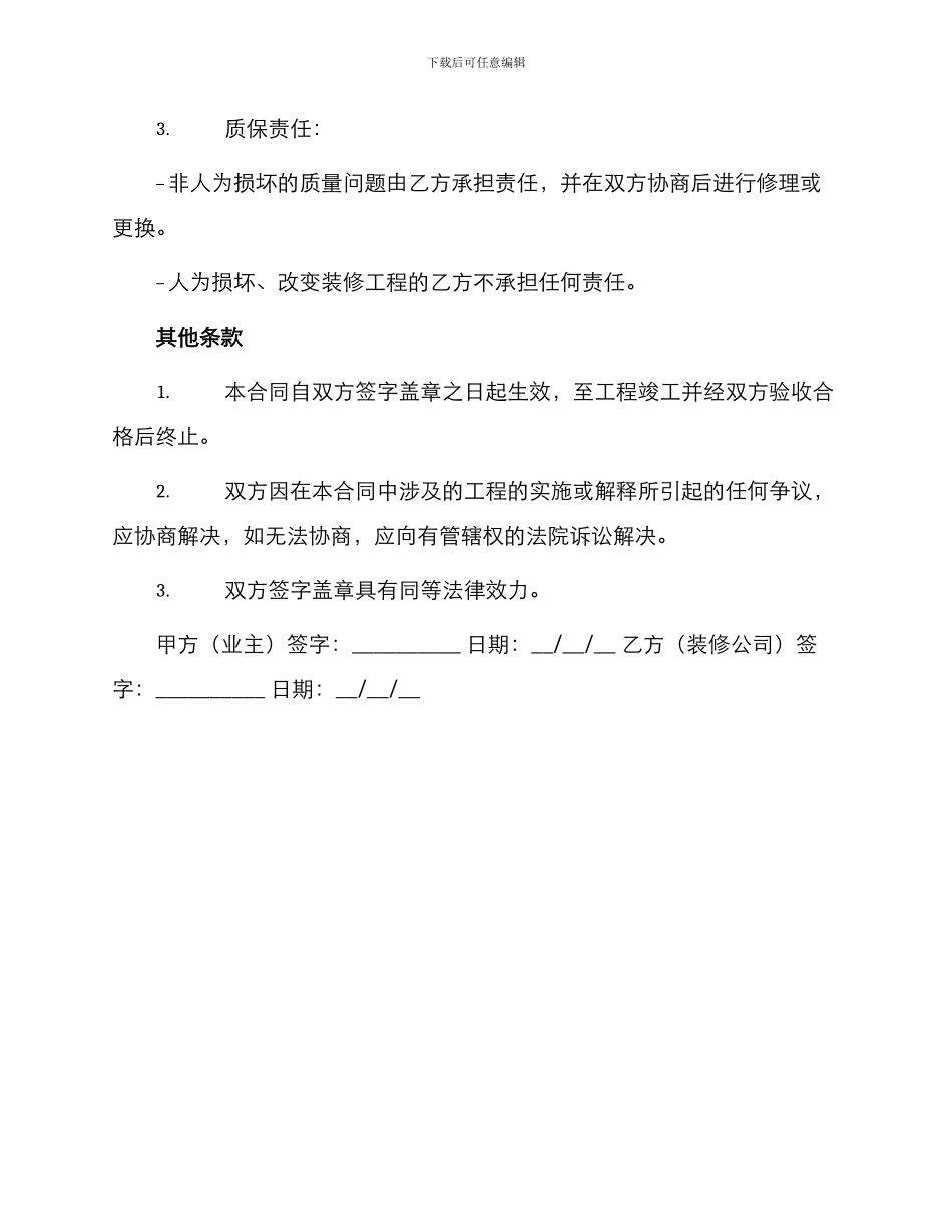住房装修合同书_第3页