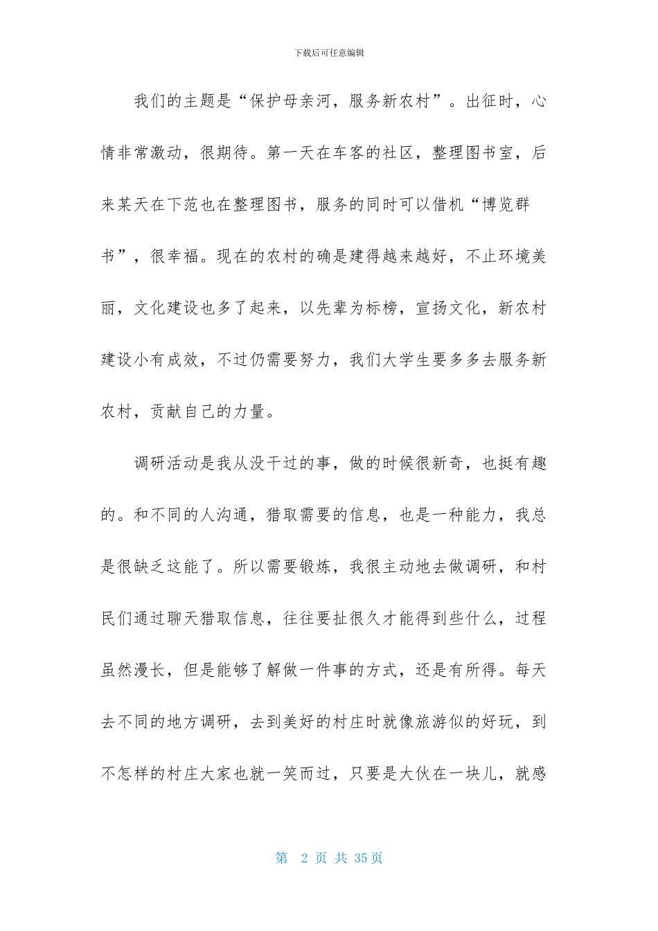 体会实习报告锦集八篇_第2页