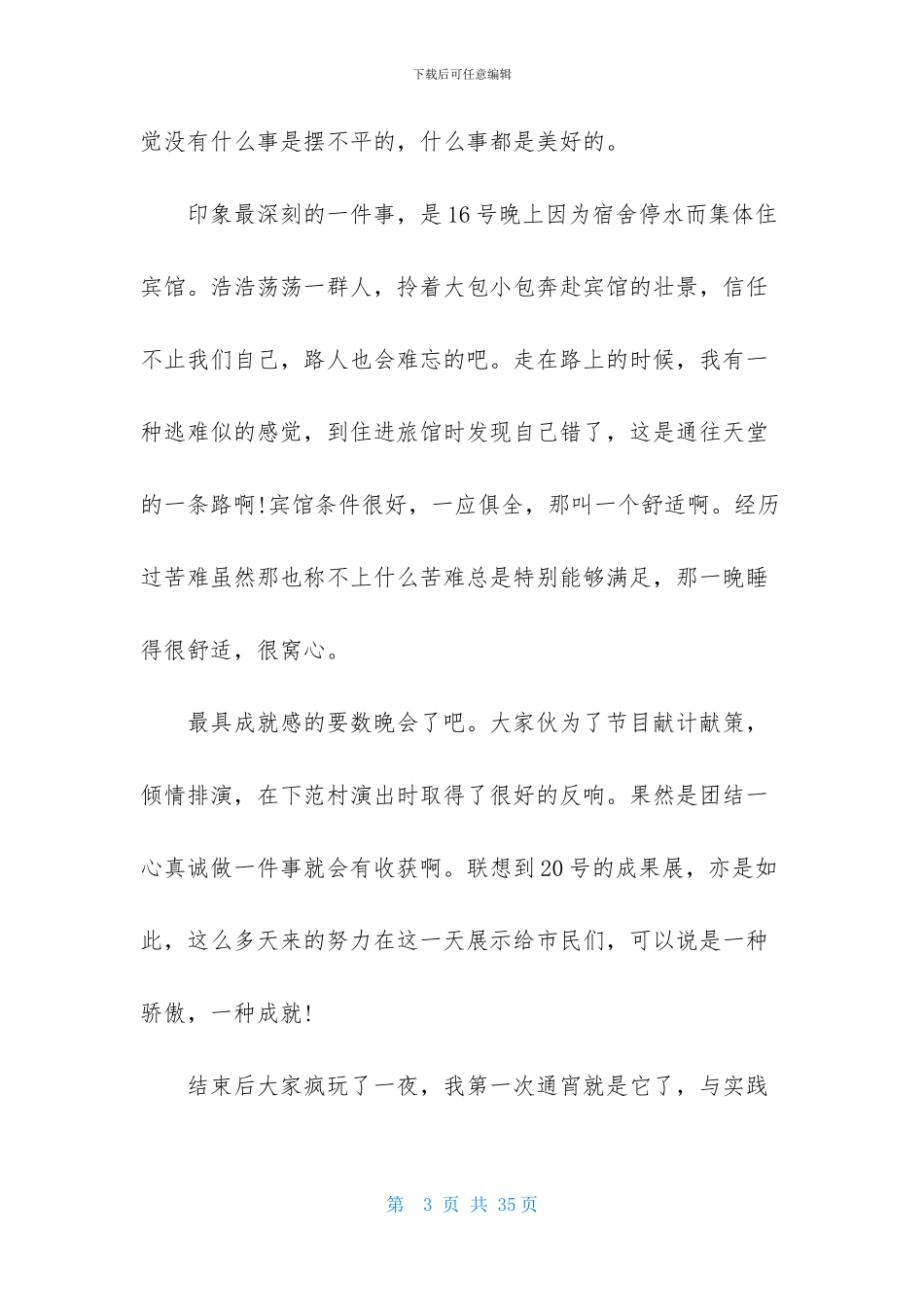 体会实习报告锦集八篇_第3页