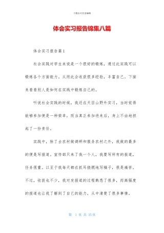 体会实习报告锦集八篇