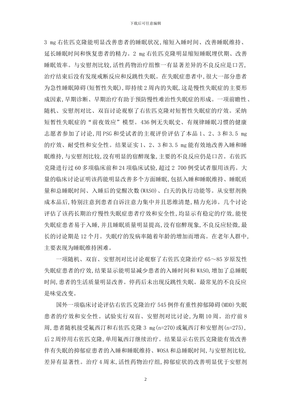 佐匹克隆片多少钱一盒_第2页