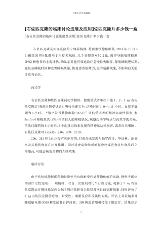 佐匹克隆片多少钱一盒