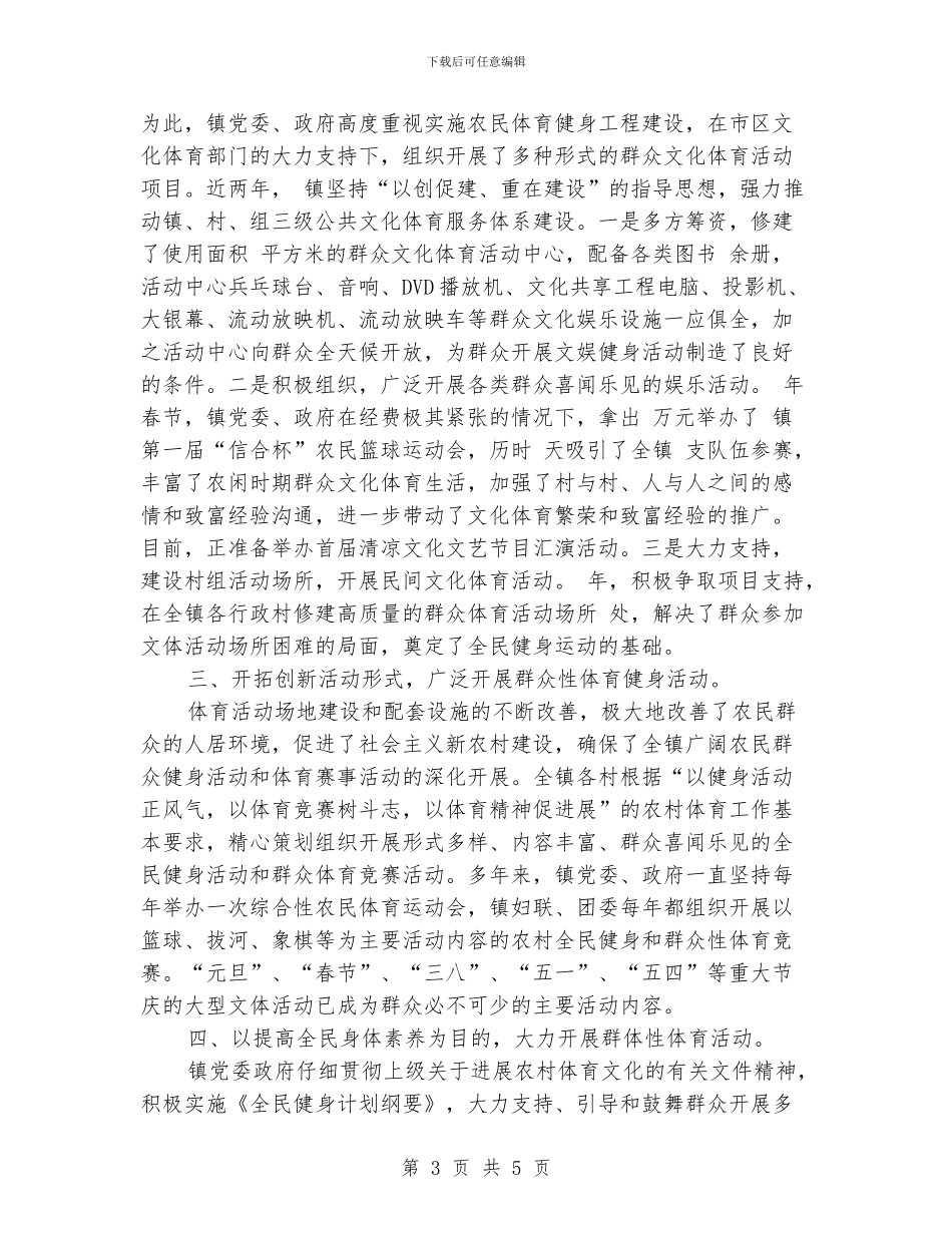 体健工程试点乡镇申报文稿_第3页