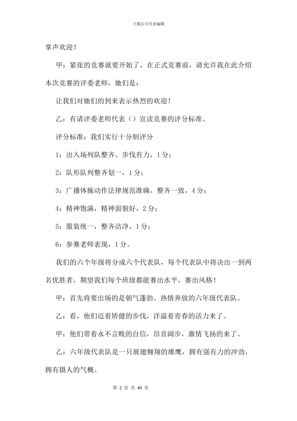 体操比赛主持词10篇_第2页