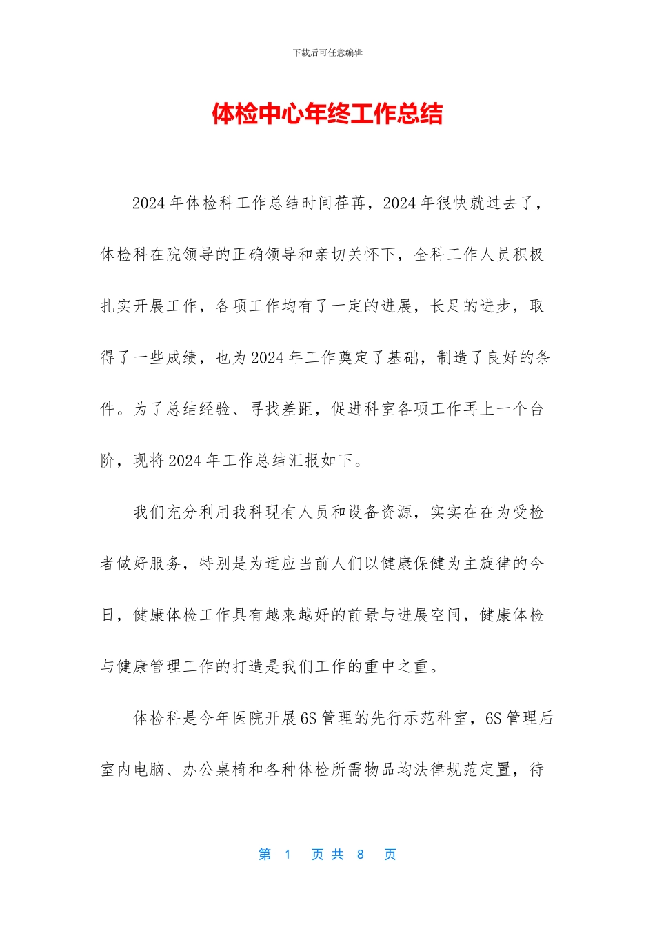 体检中心年终工作总结_第1页