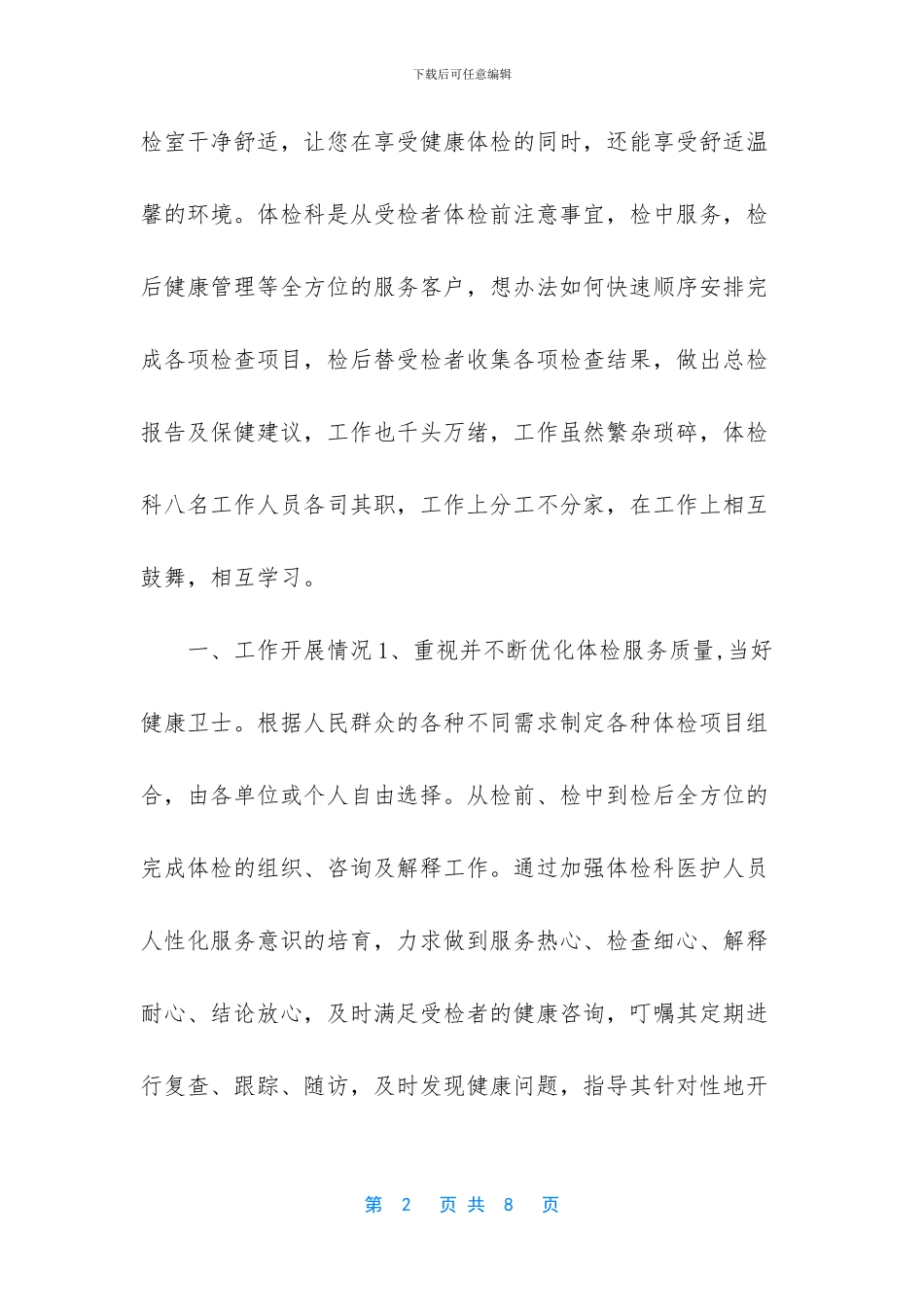 体检中心年终工作总结_第2页