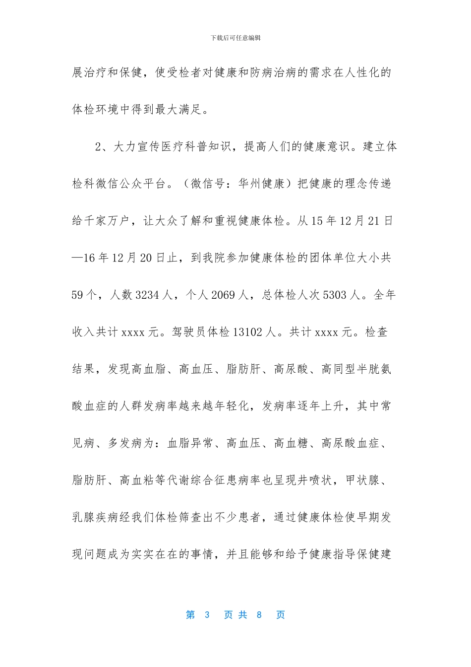 体检中心年终工作总结_第3页