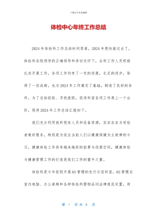 体检中心年终工作总结