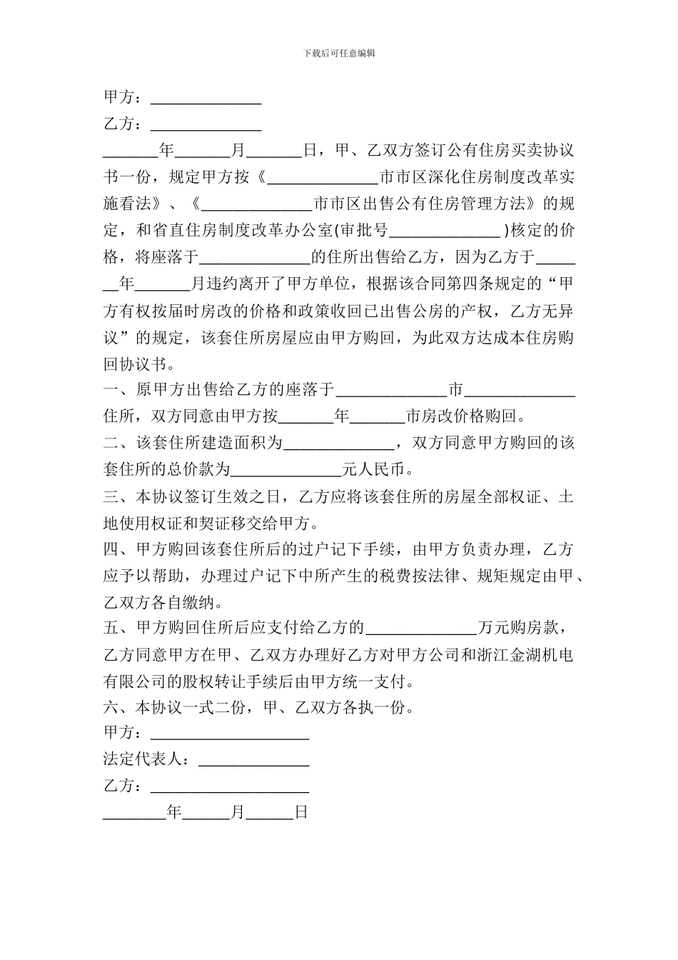 住房购回协议书完整版_第2页