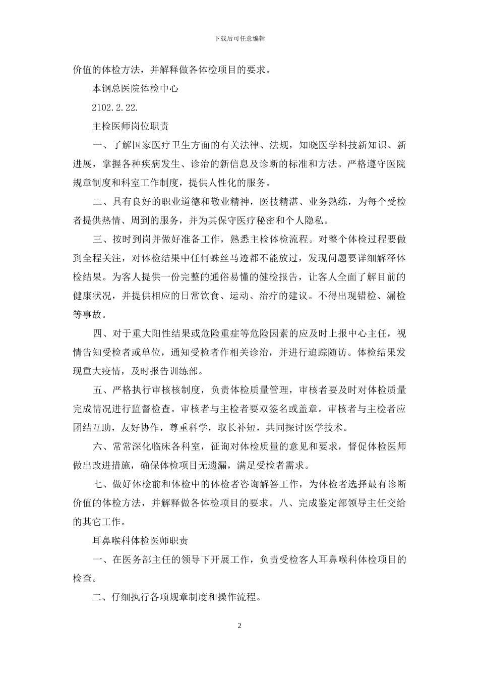 体检医师岗位职责_第2页