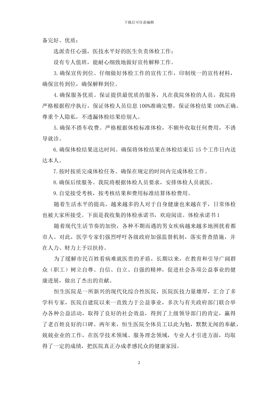 体检服务承诺书_第2页