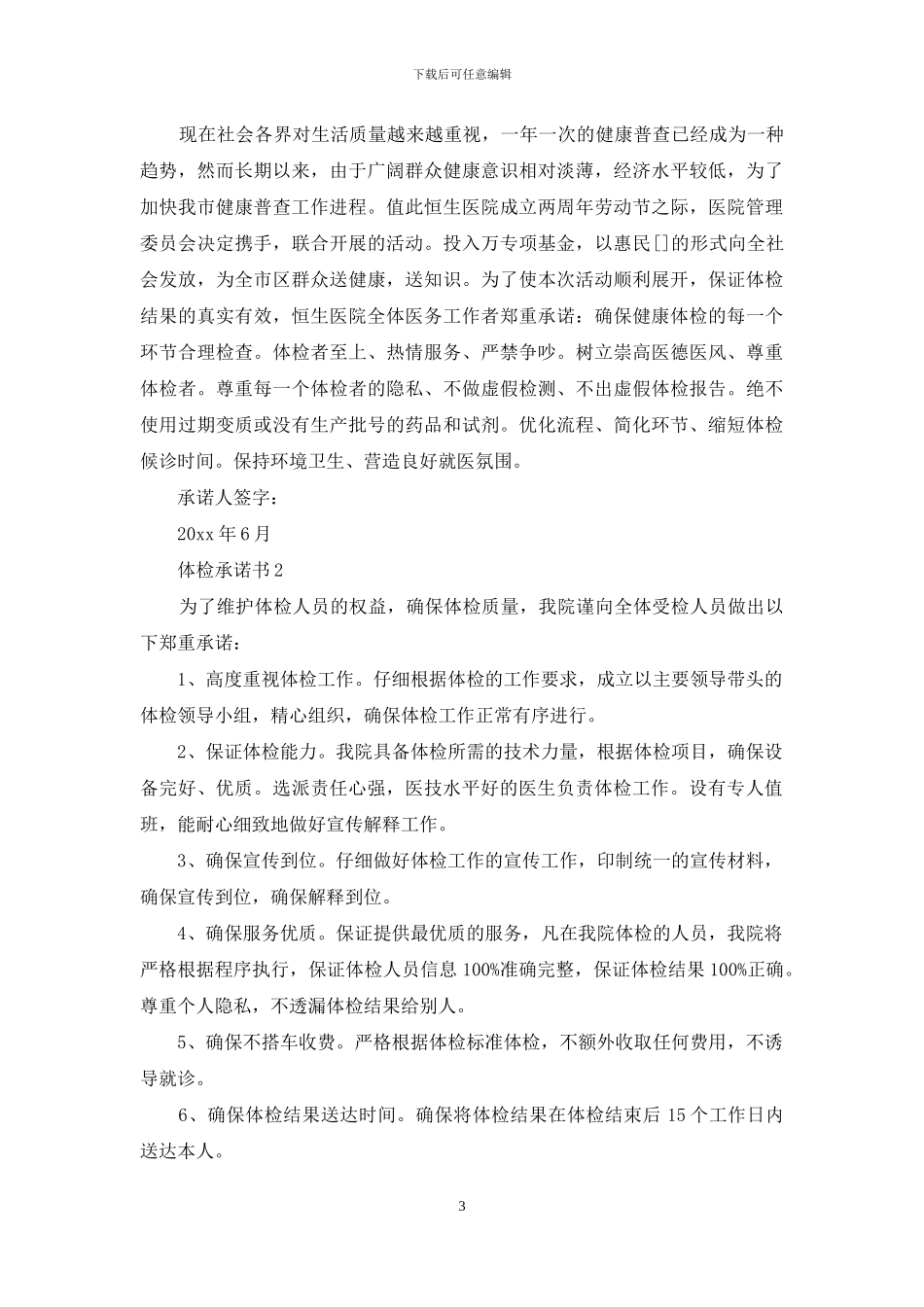 体检服务承诺书_第3页
