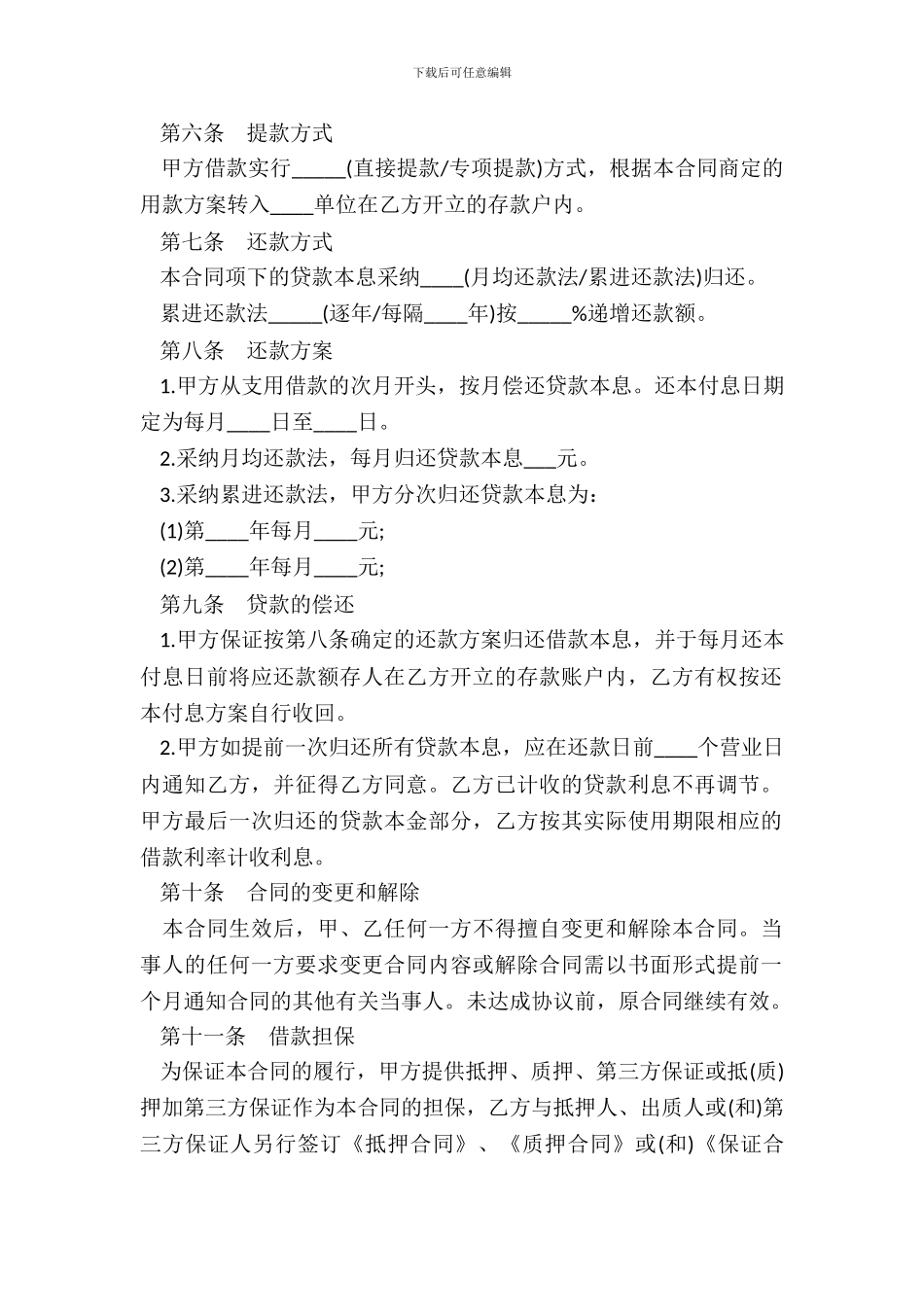 住房贷款借款合同书_第3页