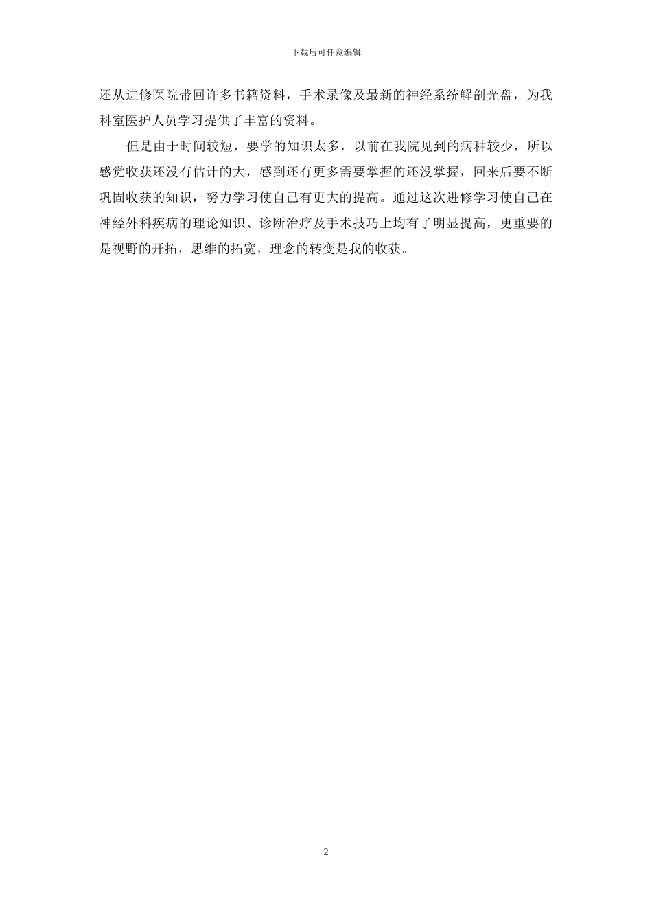 住院主治医师年终总结与计划_第2页