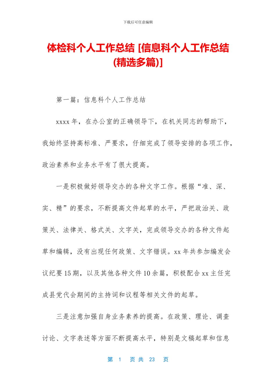 体检科个人工作总结_第1页