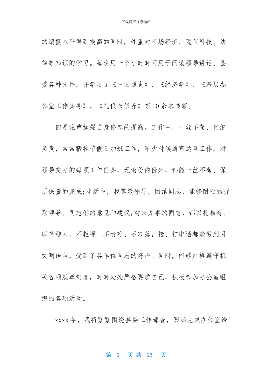 体检科个人工作总结_第2页