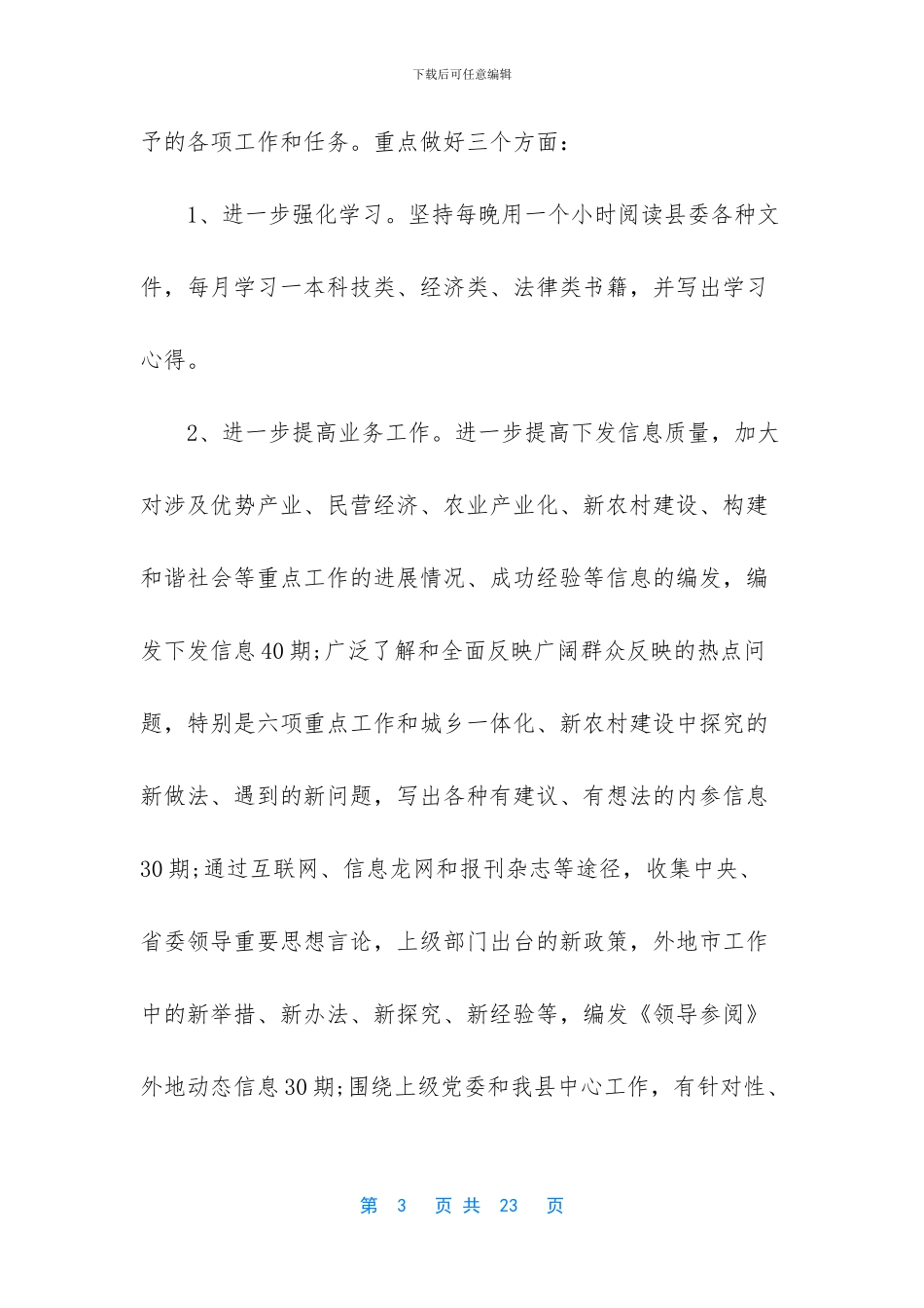 体检科个人工作总结_第3页