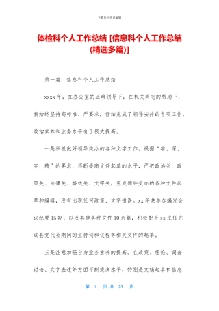 体检科个人工作总结