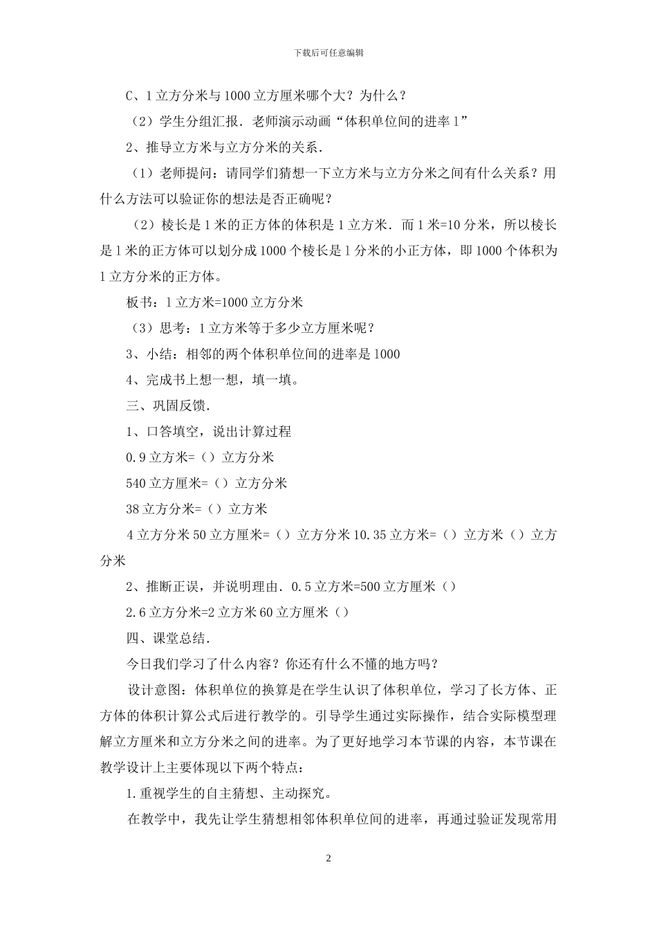 体积单位换算教学设计_第2页