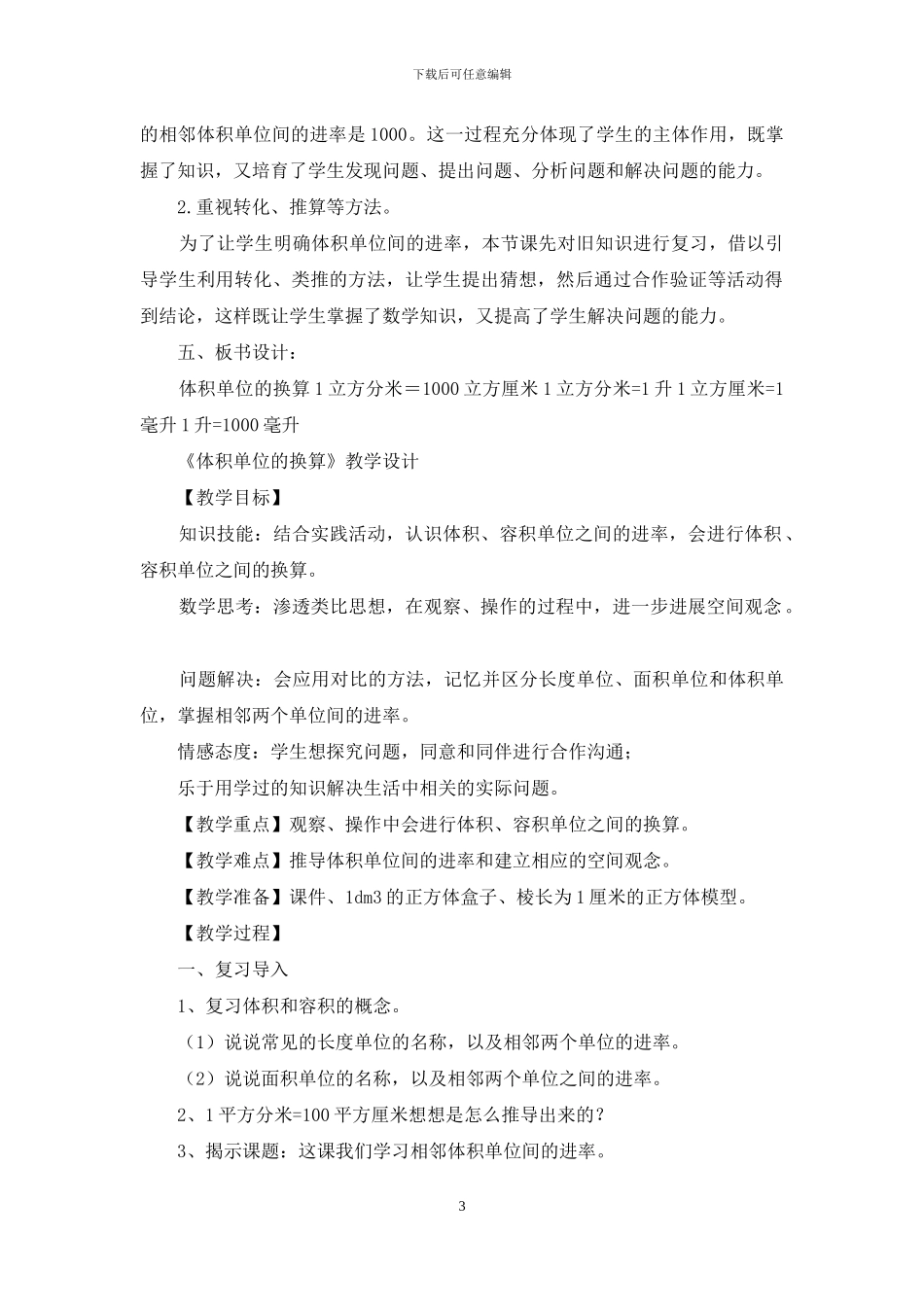 体积单位换算教学设计_第3页