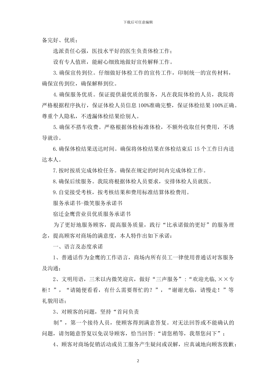 体检服务服务承诺书_第2页